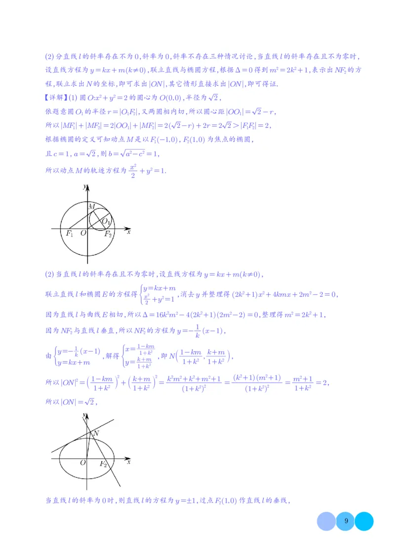 圆锥曲线大题综合（解析版）_2024-2026高三（6-6月题库）_2025年12月高三试卷_251219圆锥曲线大题综合（解析版）