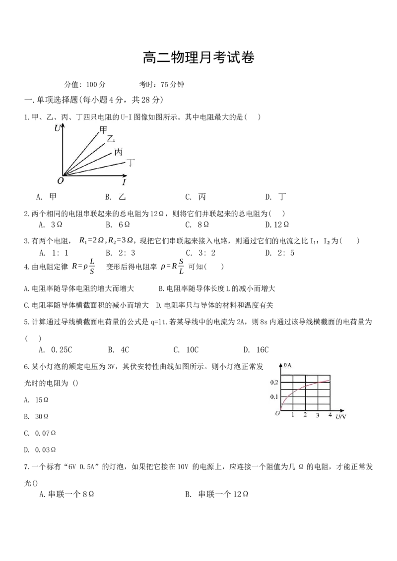 江西省上饶市2025-2026年高二上9月月考物理试卷（含答案）_2025年10月高二试卷_251012江西省上饶市2025-2026年高二上9月月考