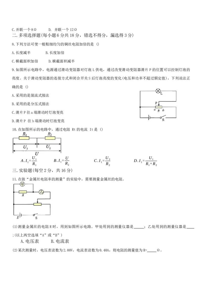 江西省上饶市2025-2026年高二上9月月考物理试卷（含答案）_2025年10月高二试卷_251012江西省上饶市2025-2026年高二上9月月考