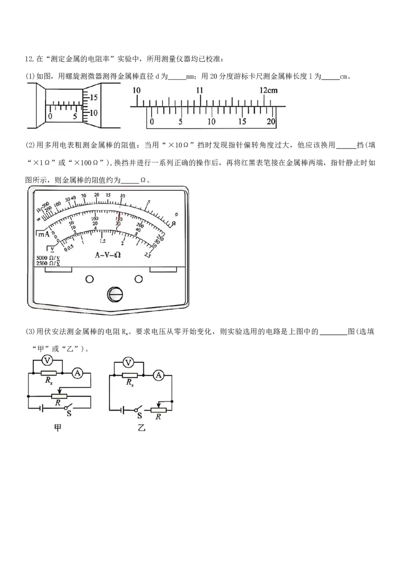 江西省上饶市2025-2026年高二上9月月考物理试卷（含答案）_2025年10月高二试卷_251012江西省上饶市2025-2026年高二上9月月考