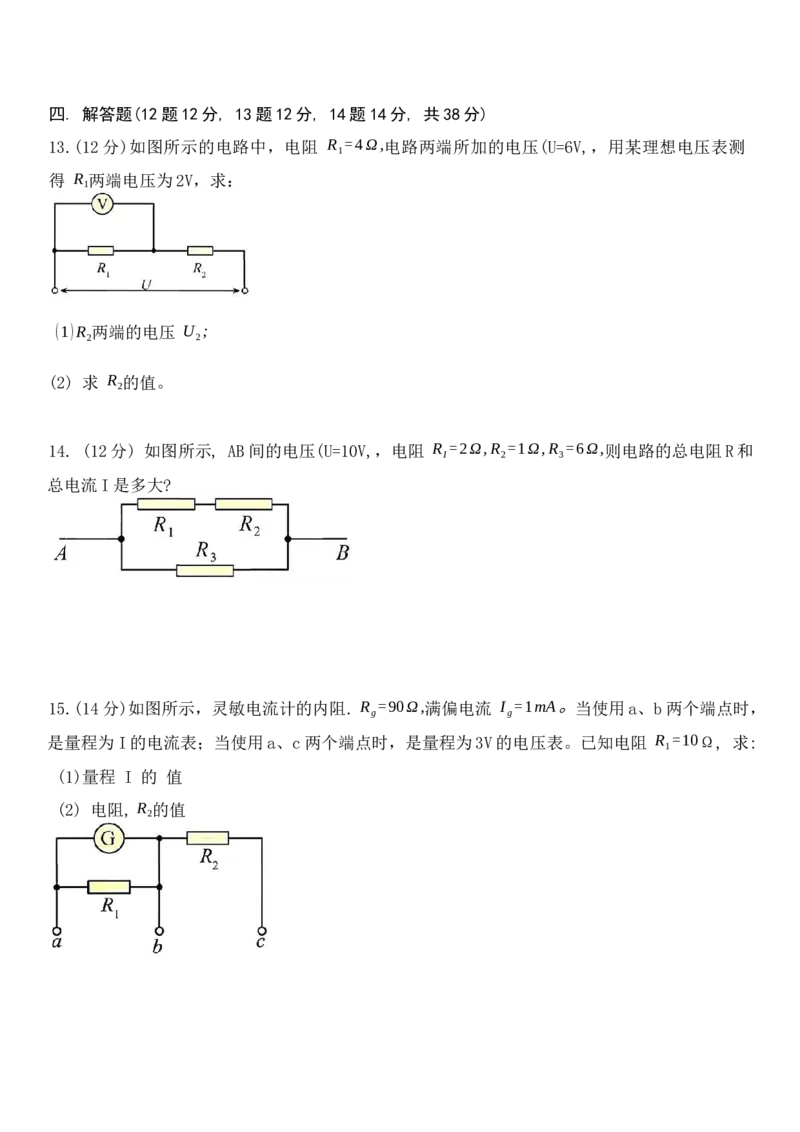 江西省上饶市2025-2026年高二上9月月考物理试卷（含答案）_2025年10月高二试卷_251012江西省上饶市2025-2026年高二上9月月考