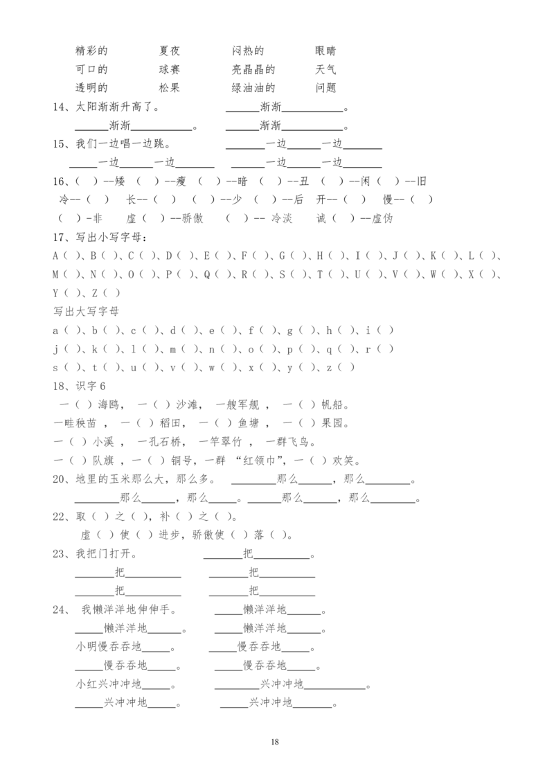 一年级语文下册偏旁部首专项_小学1-6年级全部试卷_语文_一年级_3-6-2、小学一年级语文下册_3-6-2-2、练习题、作业、试题、试卷_部编（人教）版_专项练习