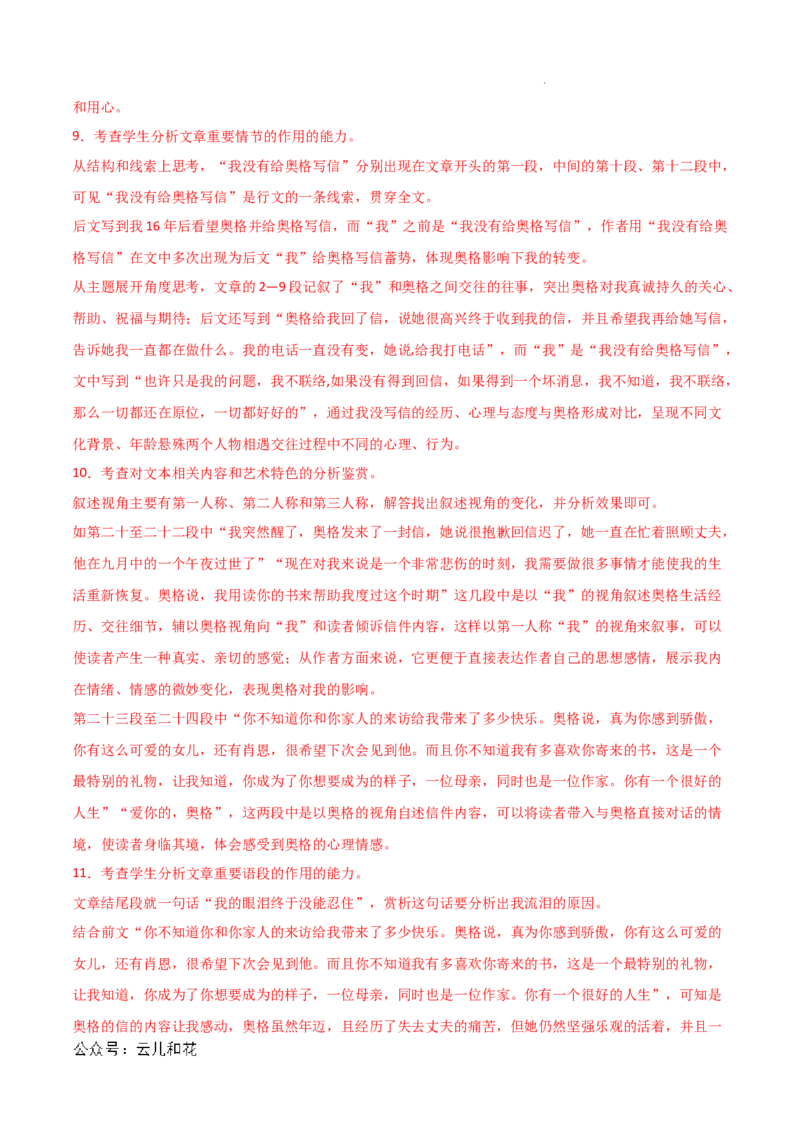 高二语文期中模拟卷（全解全析）（上海专用）_2024-2025高二（7-7月题库）_2024年10月试卷_1021高二期中模拟卷（上海专用）黄金卷：2024-2025学年高二上学期期中模拟考试