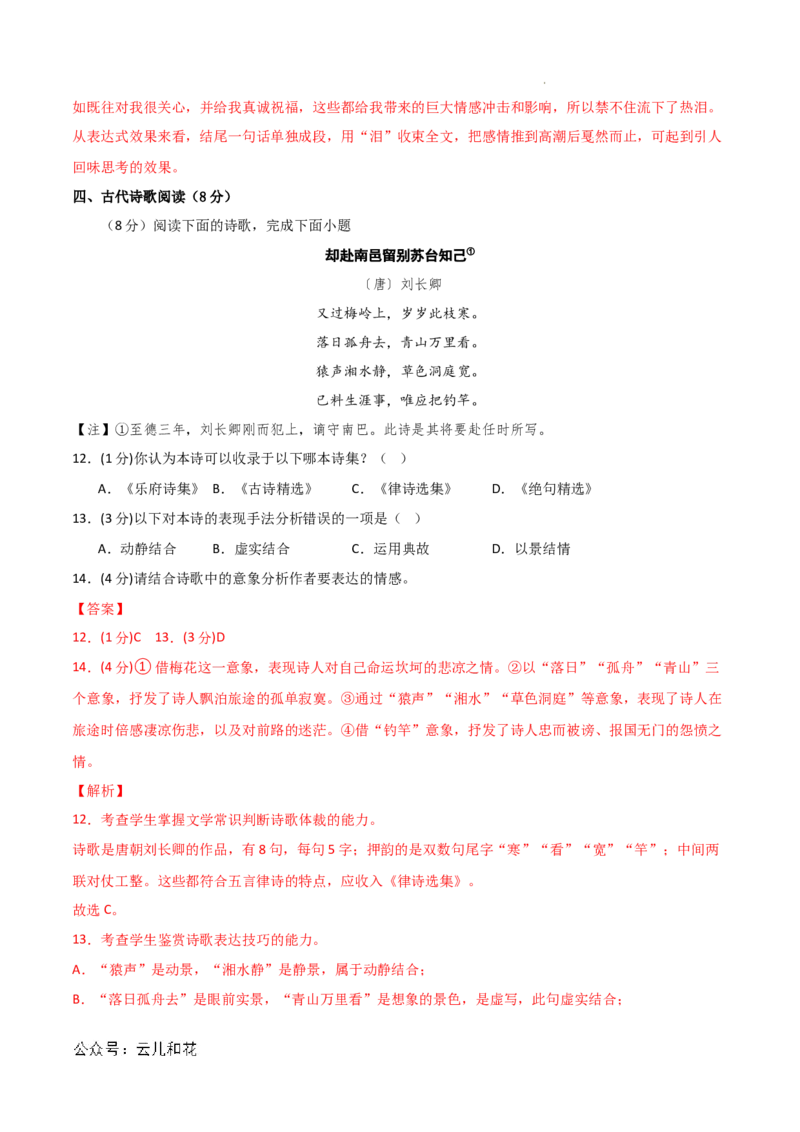 高二语文期中模拟卷（全解全析）（上海专用）_2024-2025高二（7-7月题库）_2024年10月试卷_1021高二期中模拟卷（上海专用）黄金卷：2024-2025学年高二上学期期中模拟考试