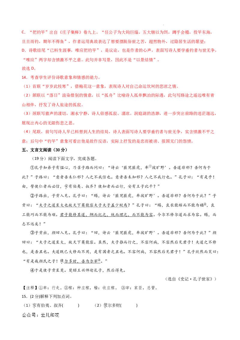 高二语文期中模拟卷（全解全析）（上海专用）_2024-2025高二（7-7月题库）_2024年10月试卷_1021高二期中模拟卷（上海专用）黄金卷：2024-2025学年高二上学期期中模拟考试