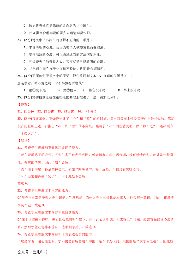 高二语文期中模拟卷（全解全析）（上海专用）_2024-2025高二（7-7月题库）_2024年10月试卷_1021高二期中模拟卷（上海专用）黄金卷：2024-2025学年高二上学期期中模拟考试