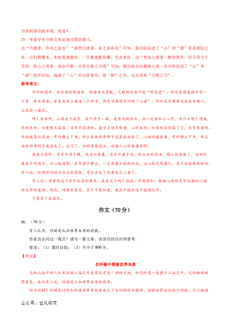 高二语文期中模拟卷（全解全析）（上海专用）_2024-2025高二（7-7月题库）_2024年10月试卷_1021高二期中模拟卷（上海专用）黄金卷：2024-2025学年高二上学期期中模拟考试