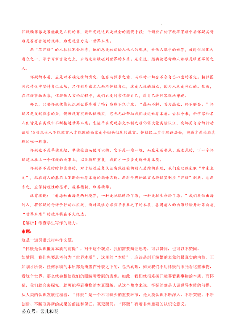 高二语文期中模拟卷（全解全析）（上海专用）_2024-2025高二（7-7月题库）_2024年10月试卷_1021高二期中模拟卷（上海专用）黄金卷：2024-2025学年高二上学期期中模拟考试