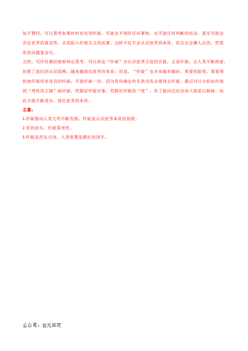 高二语文期中模拟卷（全解全析）（上海专用）_2024-2025高二（7-7月题库）_2024年10月试卷_1021高二期中模拟卷（上海专用）黄金卷：2024-2025学年高二上学期期中模拟考试