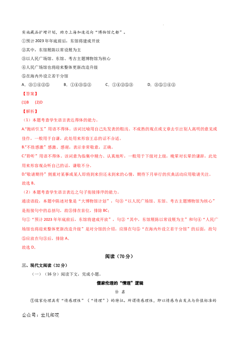 高二语文期中模拟卷（全解全析）（上海专用）_2024-2025高二（7-7月题库）_2024年10月试卷_1021高二期中模拟卷（上海专用）黄金卷：2024-2025学年高二上学期期中模拟考试