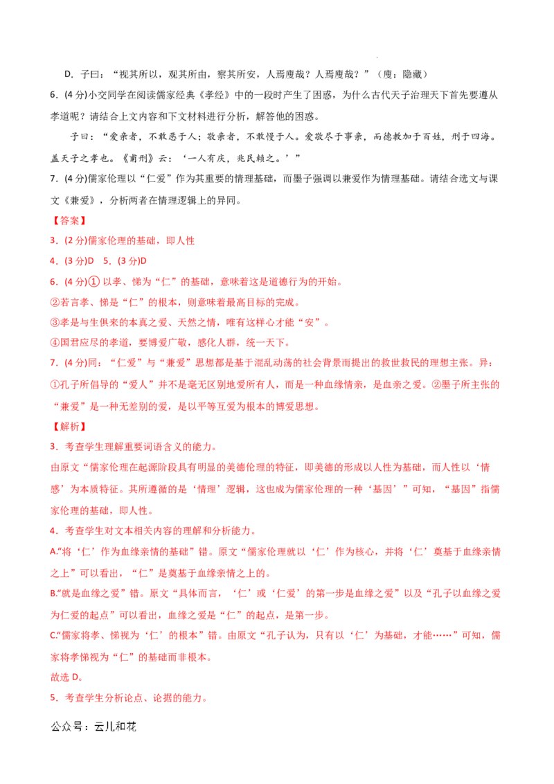 高二语文期中模拟卷（全解全析）（上海专用）_2024-2025高二（7-7月题库）_2024年10月试卷_1021高二期中模拟卷（上海专用）黄金卷：2024-2025学年高二上学期期中模拟考试