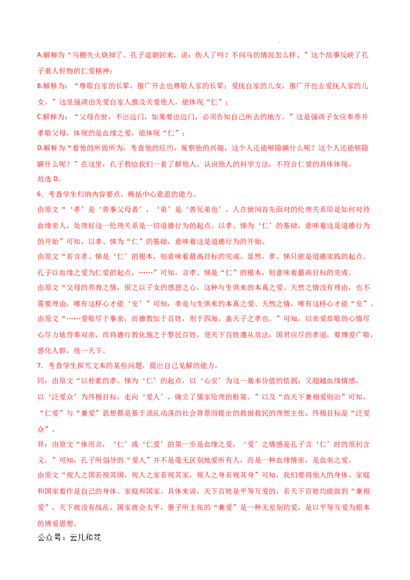 高二语文期中模拟卷（全解全析）（上海专用）_2024-2025高二（7-7月题库）_2024年10月试卷_1021高二期中模拟卷（上海专用）黄金卷：2024-2025学年高二上学期期中模拟考试