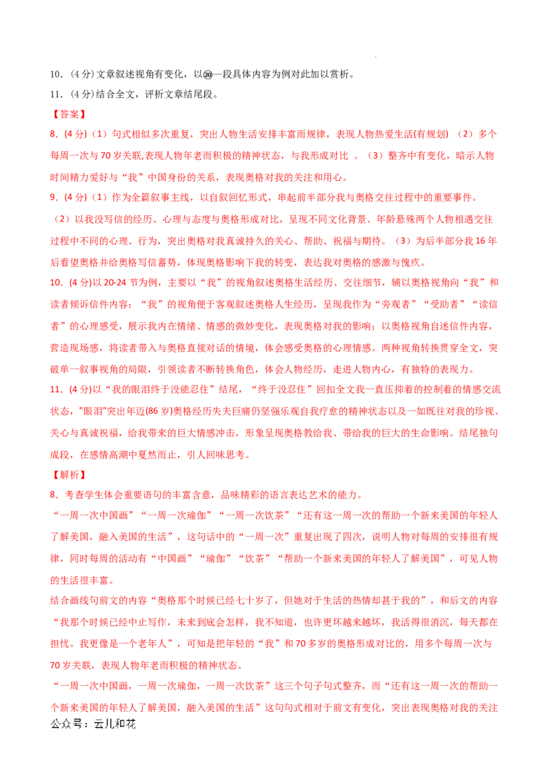 高二语文期中模拟卷（全解全析）（上海专用）_2024-2025高二（7-7月题库）_2024年10月试卷_1021高二期中模拟卷（上海专用）黄金卷：2024-2025学年高二上学期期中模拟考试