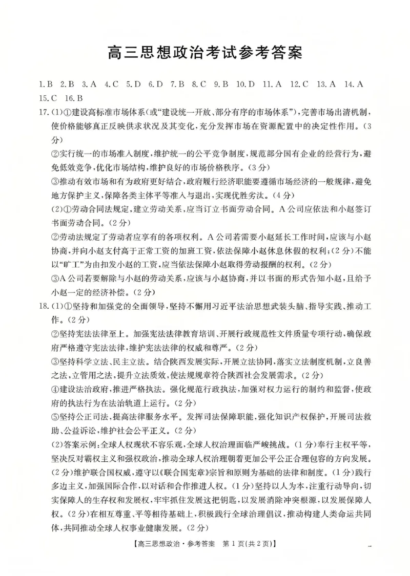 甘肃省2026届高三上学期12月联考（26-187C）政治答案_2024-2026高三（6-6月题库）_2026年01月高三试卷_0111金太阳&middot;甘肃省2026届高三上学期12月联考（26-187C）（全）