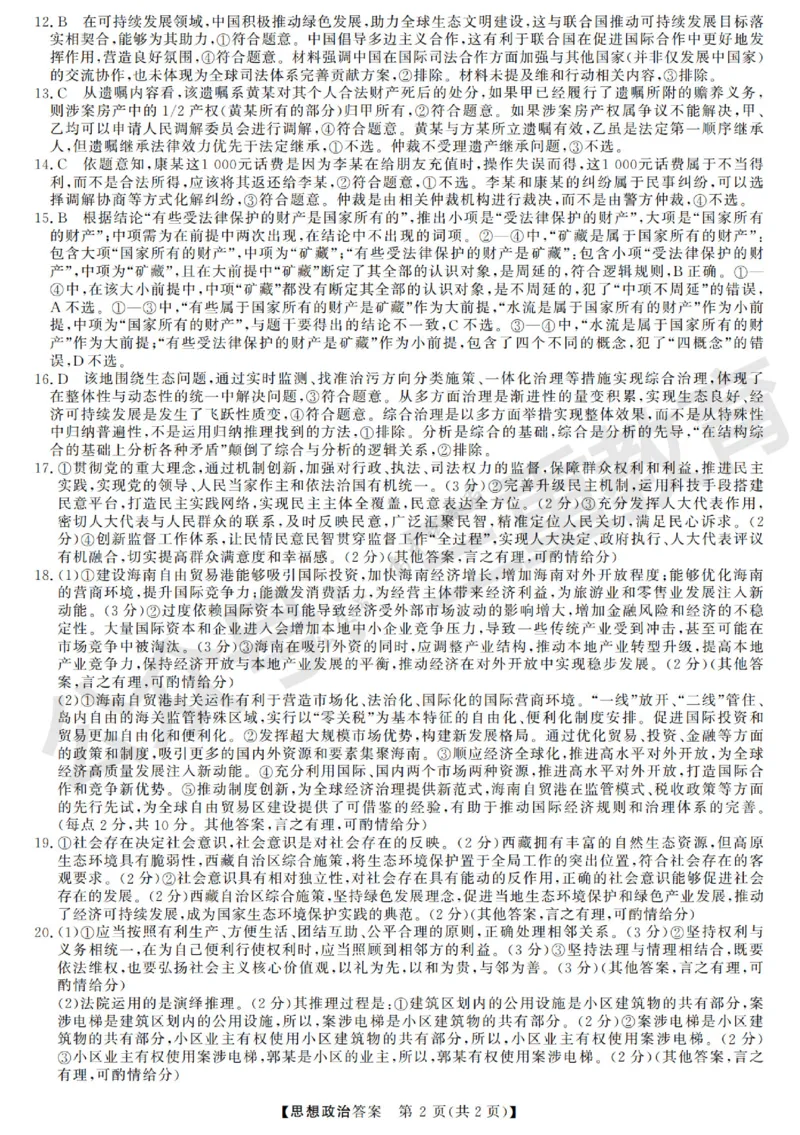 高三思想政治答案_2024-2026高三（6-6月题库）_2025年12月高三试卷_251225三重教育2025-2026学年高三西北四省12月高考适应性考试（全科）