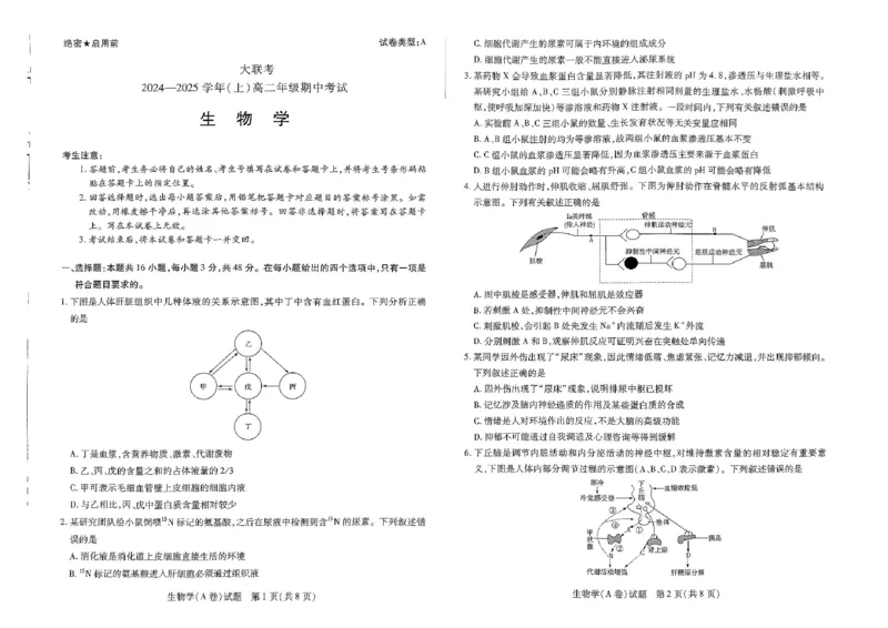 生物试题_2024-2025高二（7-7月题库）_2024年11月试卷_1122天一大联考河南省2024-2025学年高二上学期11月期中_河南省部分学校大联考2024-2025学年高二上学期11月期中生物试题含答案