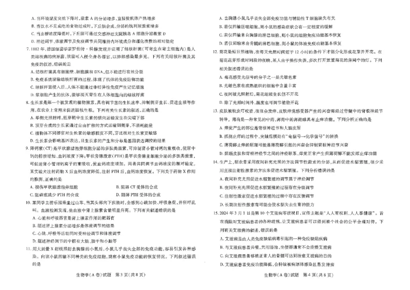 生物试题_2024-2025高二（7-7月题库）_2024年11月试卷_1122天一大联考河南省2024-2025学年高二上学期11月期中_河南省部分学校大联考2024-2025学年高二上学期11月期中生物试题含答案