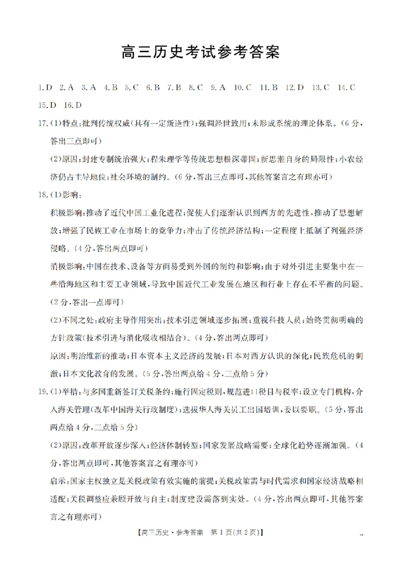 内蒙古2026届高三上学期12月联考（26-145C）历史答案_2024-2026高三（6-6月题库）_2026年01月高三试卷_0110金太阳&middot;内蒙古2026届高三上学期12月联考（26-145C）（全）