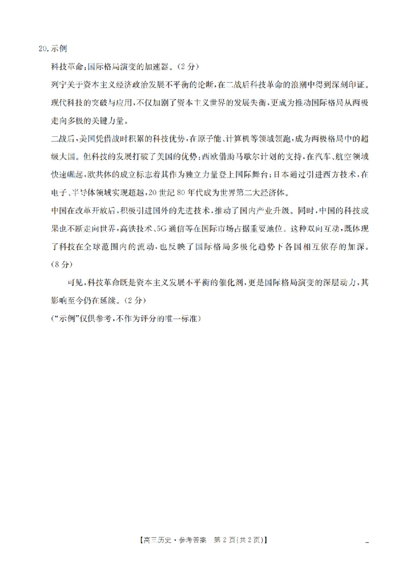 内蒙古2026届高三上学期12月联考（26-145C）历史答案_2024-2026高三（6-6月题库）_2026年01月高三试卷_0110金太阳&middot;内蒙古2026届高三上学期12月联考（26-145C）（全）