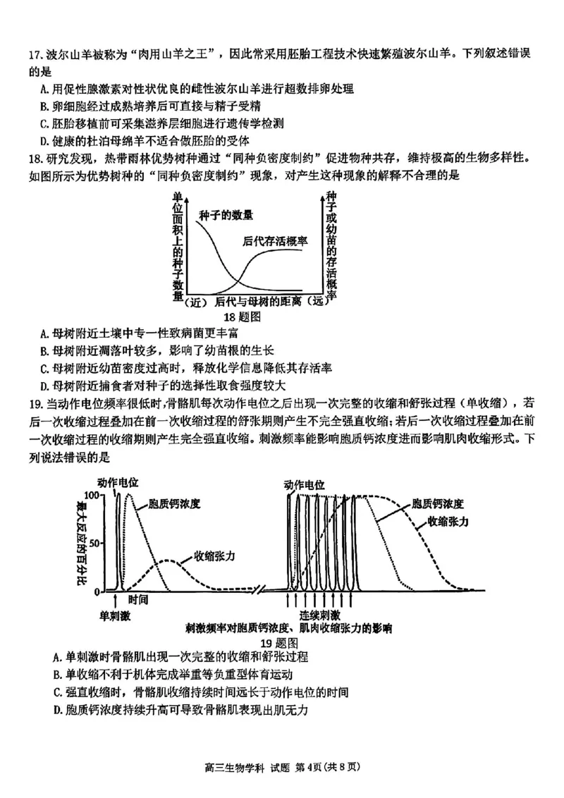 浙江省北斗星盟2024-2025学年高三上学期12月月考生物试卷及答案_2024-2025高三（6-6月题库）_2024年12月试卷_1230浙江省北斗星盟2024-2025学年高三上学期12月月考（全科）