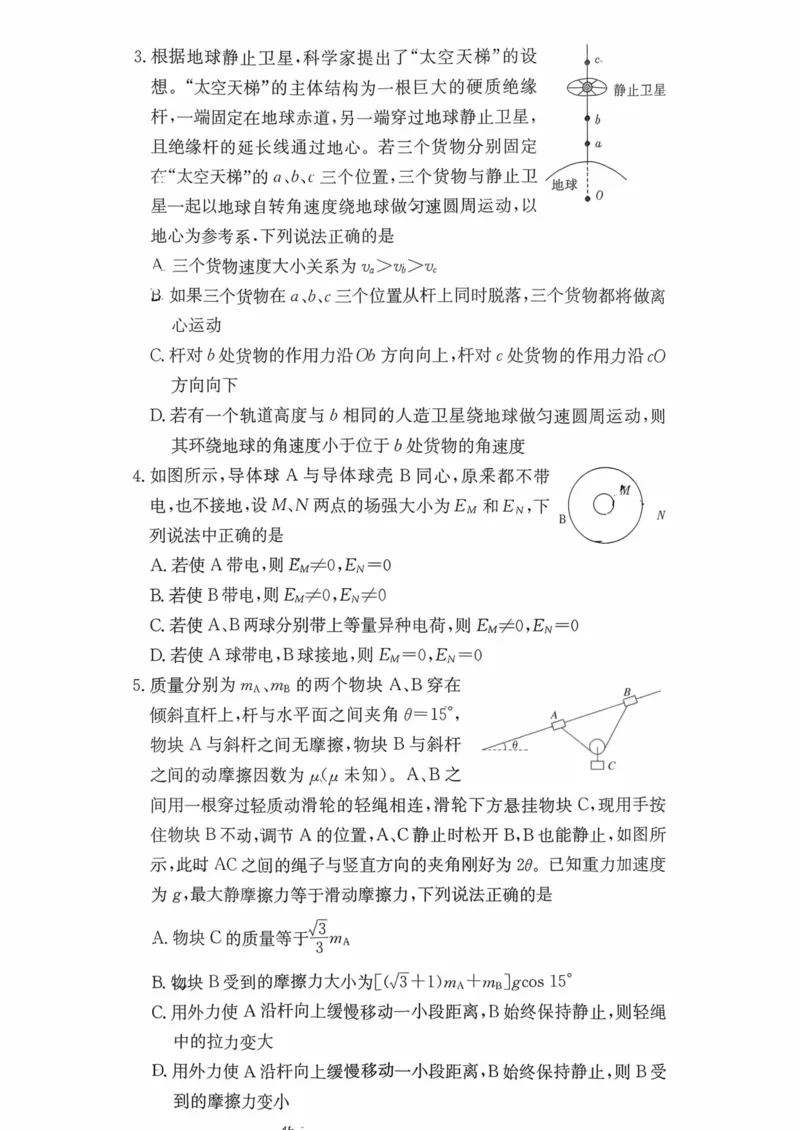 湖南师大附中2026届高三月考试卷（五）物理_2024-2026高三（6-6月题库）_2026年01月高三试卷_0103炎德&middot;英才大联考湖南师大附中2026届高三月考试卷（五）