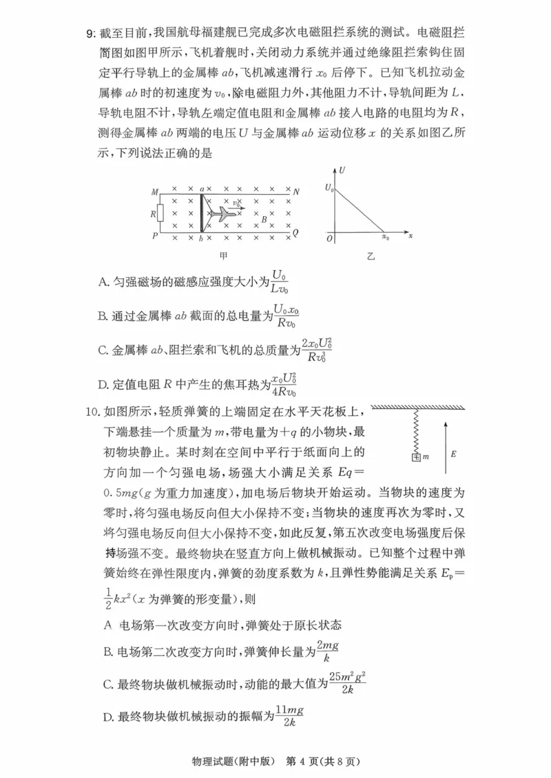 湖南师大附中2026届高三月考试卷（五）物理_2024-2026高三（6-6月题库）_2026年01月高三试卷_0103炎德&middot;英才大联考湖南师大附中2026届高三月考试卷（五）