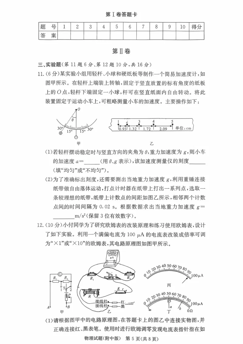 湖南师大附中2026届高三月考试卷（五）物理_2024-2026高三（6-6月题库）_2026年01月高三试卷_0103炎德&middot;英才大联考湖南师大附中2026届高三月考试卷（五）