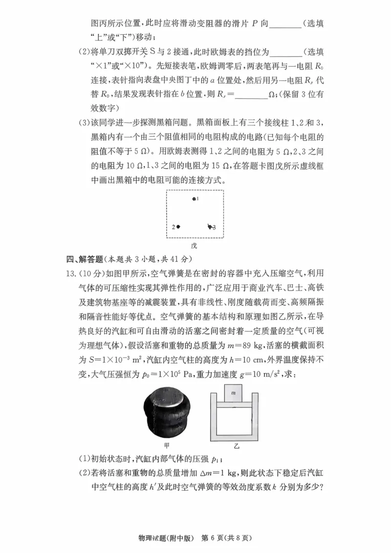 湖南师大附中2026届高三月考试卷（五）物理_2024-2026高三（6-6月题库）_2026年01月高三试卷_0103炎德&middot;英才大联考湖南师大附中2026届高三月考试卷（五）