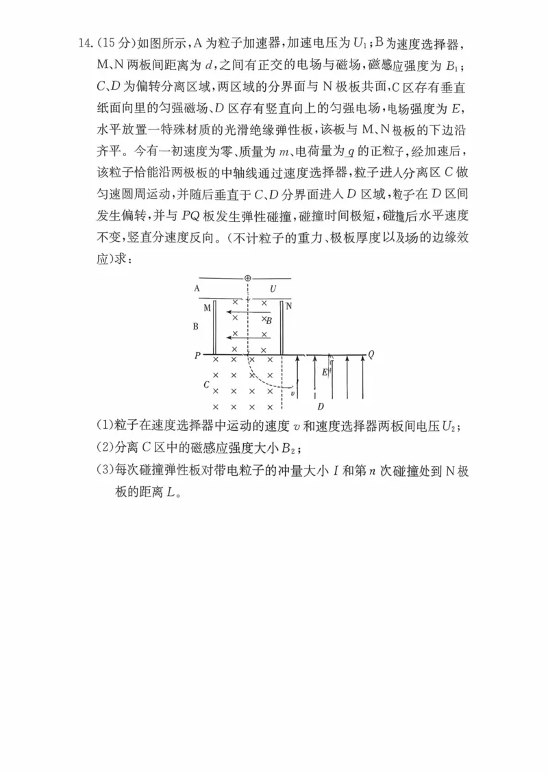 湖南师大附中2026届高三月考试卷（五）物理_2024-2026高三（6-6月题库）_2026年01月高三试卷_0103炎德&middot;英才大联考湖南师大附中2026届高三月考试卷（五）