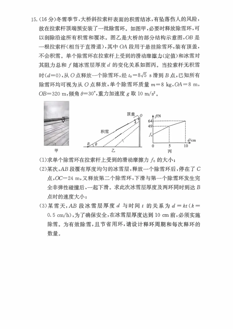 湖南师大附中2026届高三月考试卷（五）物理_2024-2026高三（6-6月题库）_2026年01月高三试卷_0103炎德&middot;英才大联考湖南师大附中2026届高三月考试卷（五）