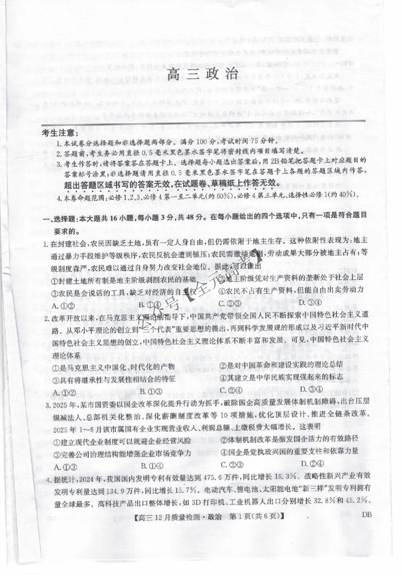 政治_2024-2026高三（6-6月题库）_2025年12月高三试卷_251231九师联盟2026届高三12月联考质量检测_2026届内蒙古自治区乌兰察布市九师联盟高三上学期12月质量检测政治试题
