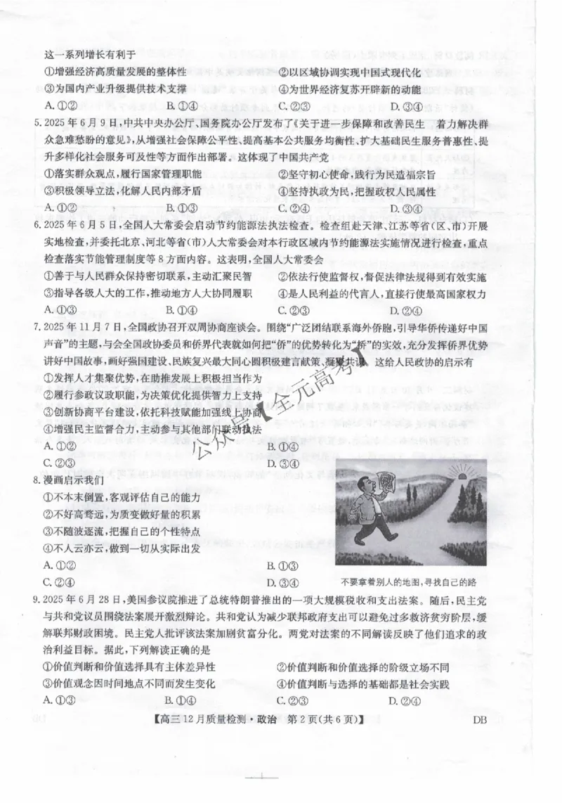 政治_2024-2026高三（6-6月题库）_2025年12月高三试卷_251231九师联盟2026届高三12月联考质量检测_2026届内蒙古自治区乌兰察布市九师联盟高三上学期12月质量检测政治试题