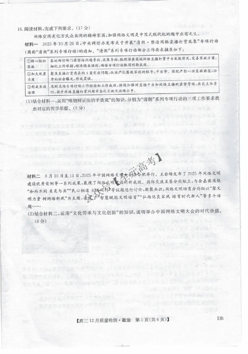 政治_2024-2026高三（6-6月题库）_2025年12月高三试卷_251231九师联盟2026届高三12月联考质量检测_2026届内蒙古自治区乌兰察布市九师联盟高三上学期12月质量检测政治试题