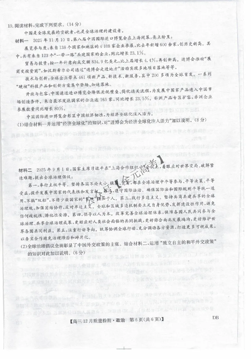 政治_2024-2026高三（6-6月题库）_2025年12月高三试卷_251231九师联盟2026届高三12月联考质量检测_2026届内蒙古自治区乌兰察布市九师联盟高三上学期12月质量检测政治试题