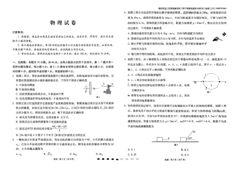 云南师大附中2026届高三月考试卷（七）物理_2024-2026高三（6-6月题库）_2026年01月高三试卷_0117云南师大附中2026届高考适应性月考卷（七）（全）