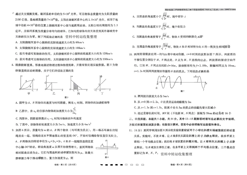 云南师大附中2026届高三月考试卷（七）物理_2024-2026高三（6-6月题库）_2026年01月高三试卷_0117云南师大附中2026届高考适应性月考卷（七）（全）