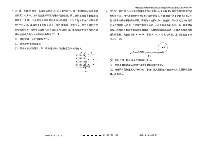 云南师大附中2026届高三月考试卷（七）物理_2024-2026高三（6-6月题库）_2026年01月高三试卷_0117云南师大附中2026届高考适应性月考卷（七）（全）