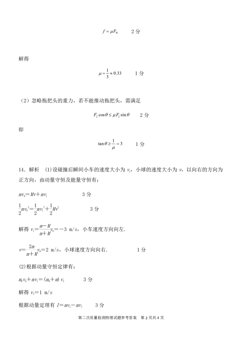 陕西省西安中学2024-2025学年高三上学期第二次调研考试物理PDF版含答案_2024-2025高三（6-6月题库）_2024年11月试卷_1109陕西省西安中学2024-2025学年高三上学期第二次调研考试