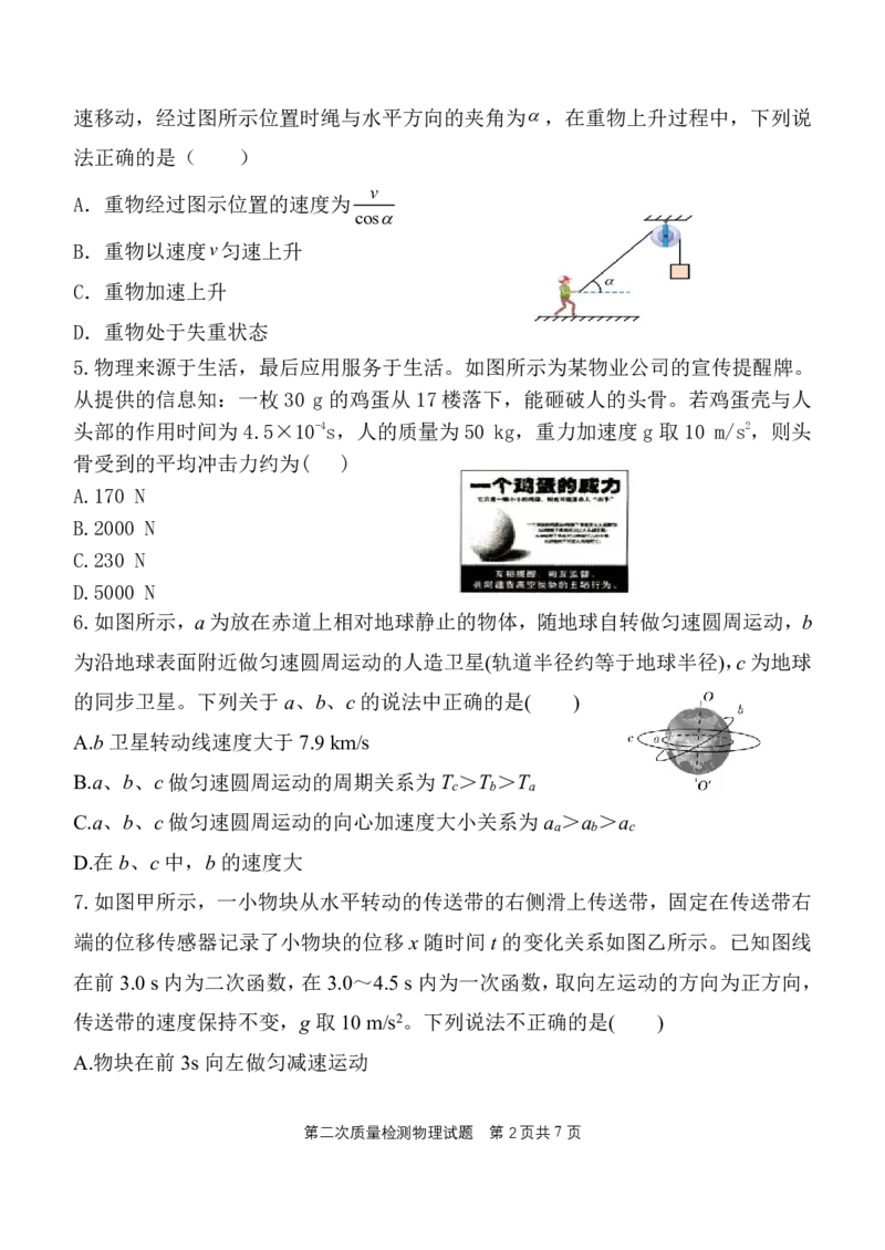 陕西省西安中学2024-2025学年高三上学期第二次调研考试物理PDF版含答案_2024-2025高三（6-6月题库）_2024年11月试卷_1109陕西省西安中学2024-2025学年高三上学期第二次调研考试