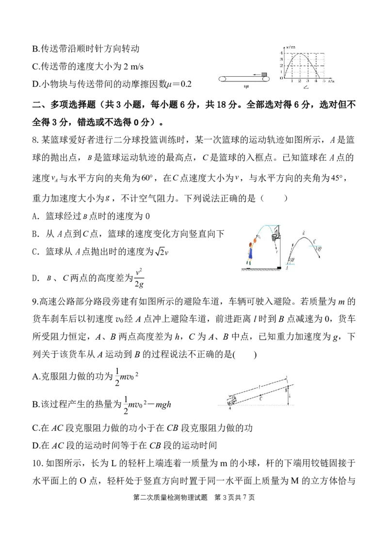 陕西省西安中学2024-2025学年高三上学期第二次调研考试物理PDF版含答案_2024-2025高三（6-6月题库）_2024年11月试卷_1109陕西省西安中学2024-2025学年高三上学期第二次调研考试