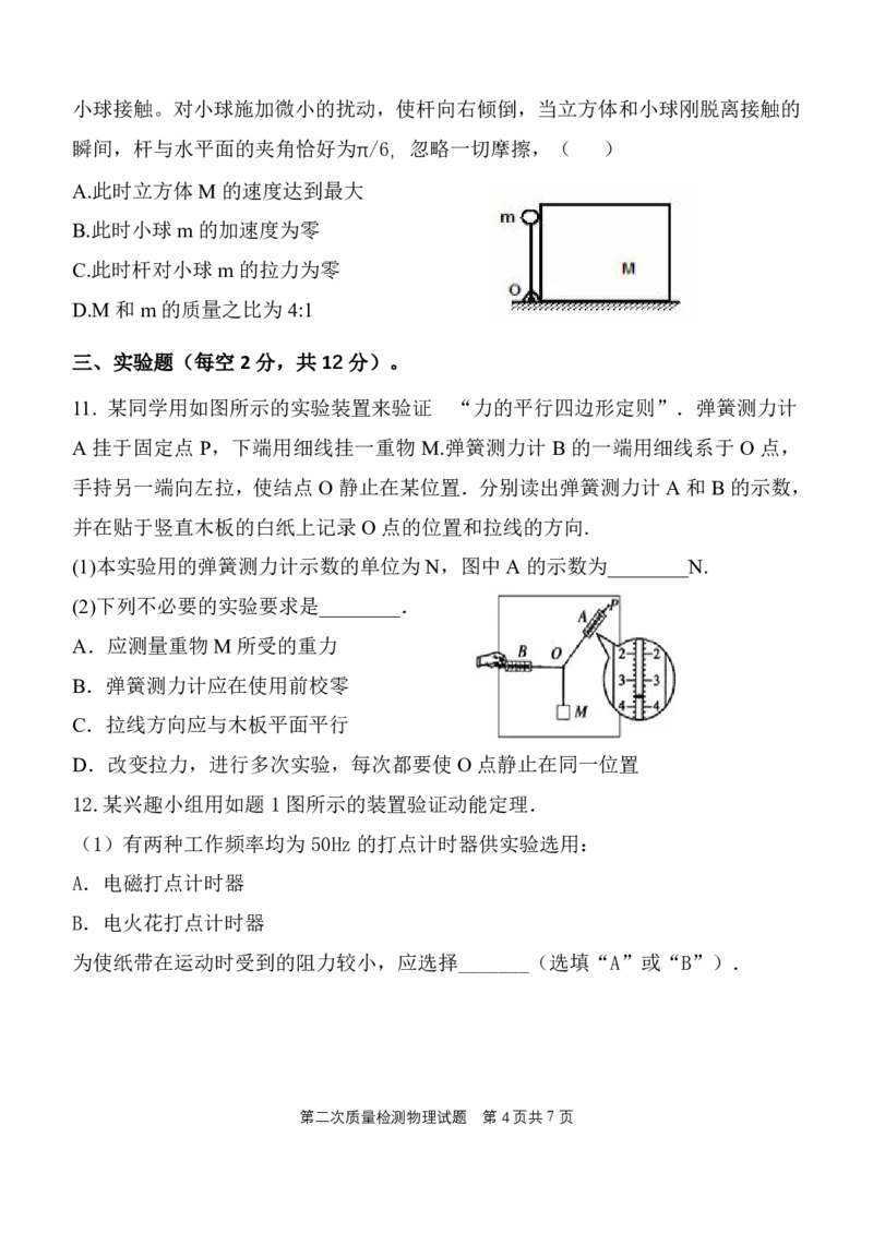 陕西省西安中学2024-2025学年高三上学期第二次调研考试物理PDF版含答案_2024-2025高三（6-6月题库）_2024年11月试卷_1109陕西省西安中学2024-2025学年高三上学期第二次调研考试