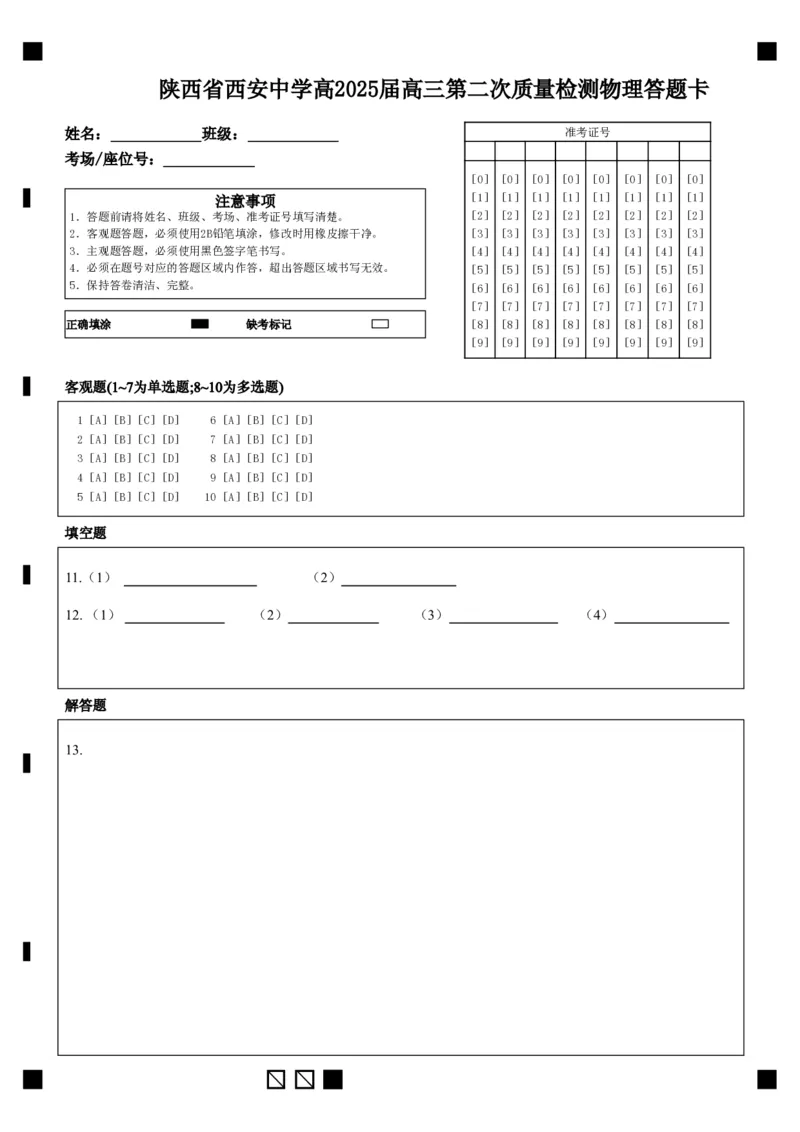 陕西省西安中学2024-2025学年高三上学期第二次调研考试物理PDF版含答案_2024-2025高三（6-6月题库）_2024年11月试卷_1109陕西省西安中学2024-2025学年高三上学期第二次调研考试