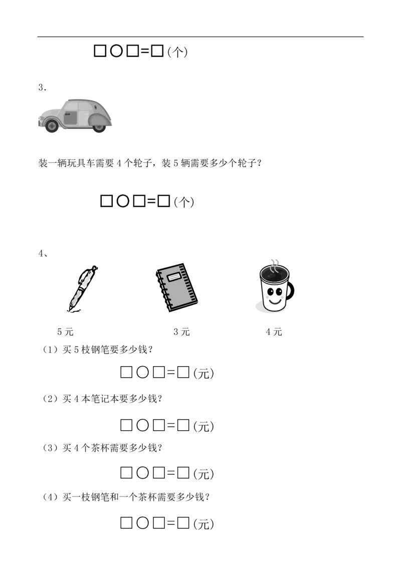 人教版小学二年级上册数学期中试题(5)_小学1-6年级全部试卷_数学_二年级_3-7-3、小学二年级数学上册_3-7-3-2、练习题、作业、试题、试卷_人教版_期中测试卷