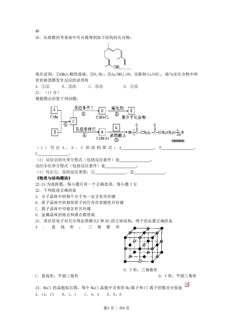 2007年海南高考化学真题及答案_化学高考真题试卷_旧1990-2007&middot;高考化学真题_1990-2007&middot;高考化学真题&middot;PDF_海南