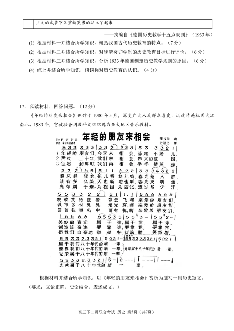 高三下二月联合考试历史试题（定稿）_2024年2月_01每日更新_26号_2024届重庆市拔尖强基联盟（重庆育才中学、西南大学附属中学、重庆万州中学）高三下学期2月联合考试_历史