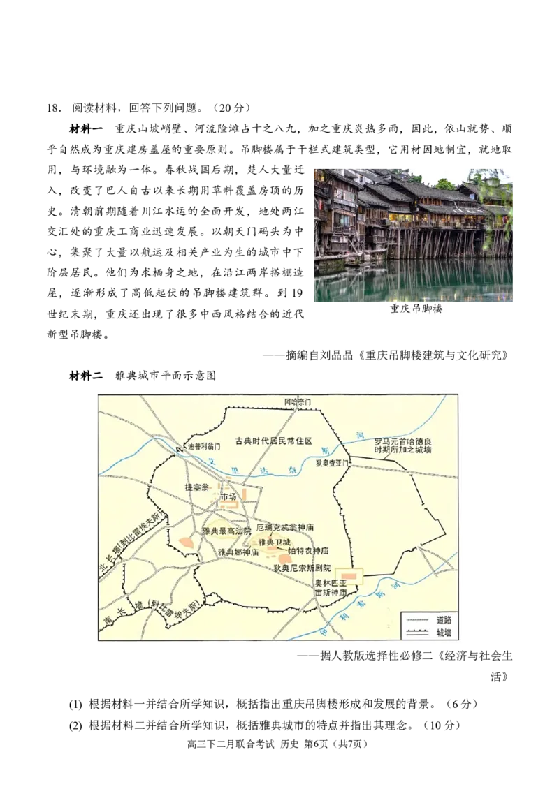 高三下二月联合考试历史试题（定稿）_2024年2月_01每日更新_26号_2024届重庆市拔尖强基联盟（重庆育才中学、西南大学附属中学、重庆万州中学）高三下学期2月联合考试_历史