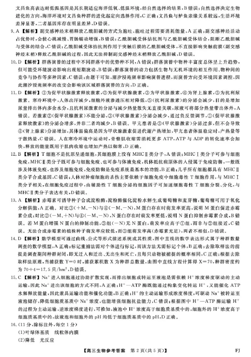 福建省百校2026届高三上学期12月联合测评生物答案_2024-2026高三（6-6月题库）_2025年12月高三试卷_251229福建省百校2026届高三上学期12月联合测评（全）