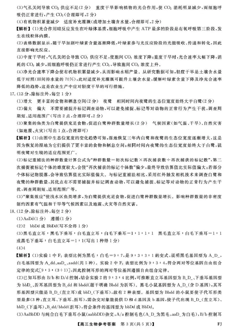 福建省百校2026届高三上学期12月联合测评生物答案_2024-2026高三（6-6月题库）_2025年12月高三试卷_251229福建省百校2026届高三上学期12月联合测评（全）