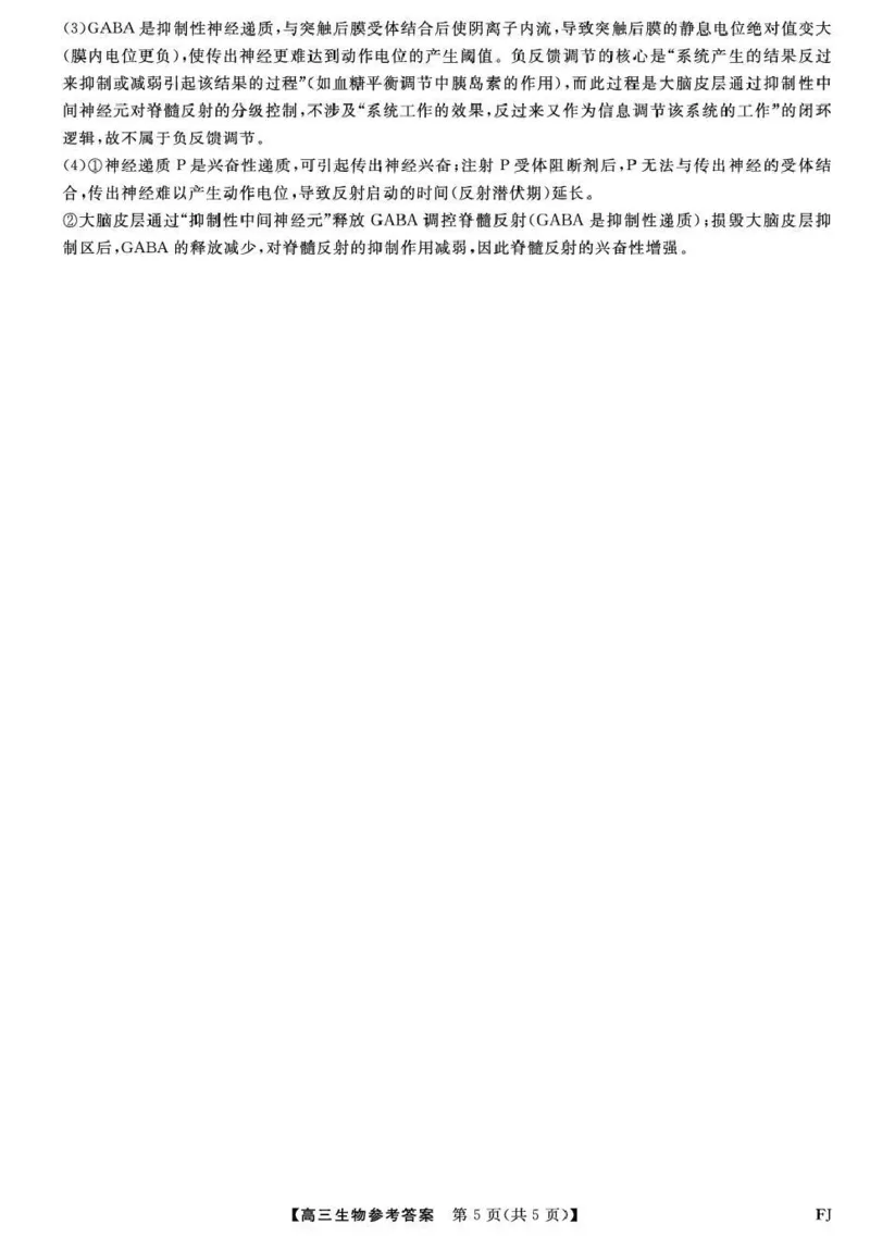 福建省百校2026届高三上学期12月联合测评生物答案_2024-2026高三（6-6月题库）_2025年12月高三试卷_251229福建省百校2026届高三上学期12月联合测评（全）