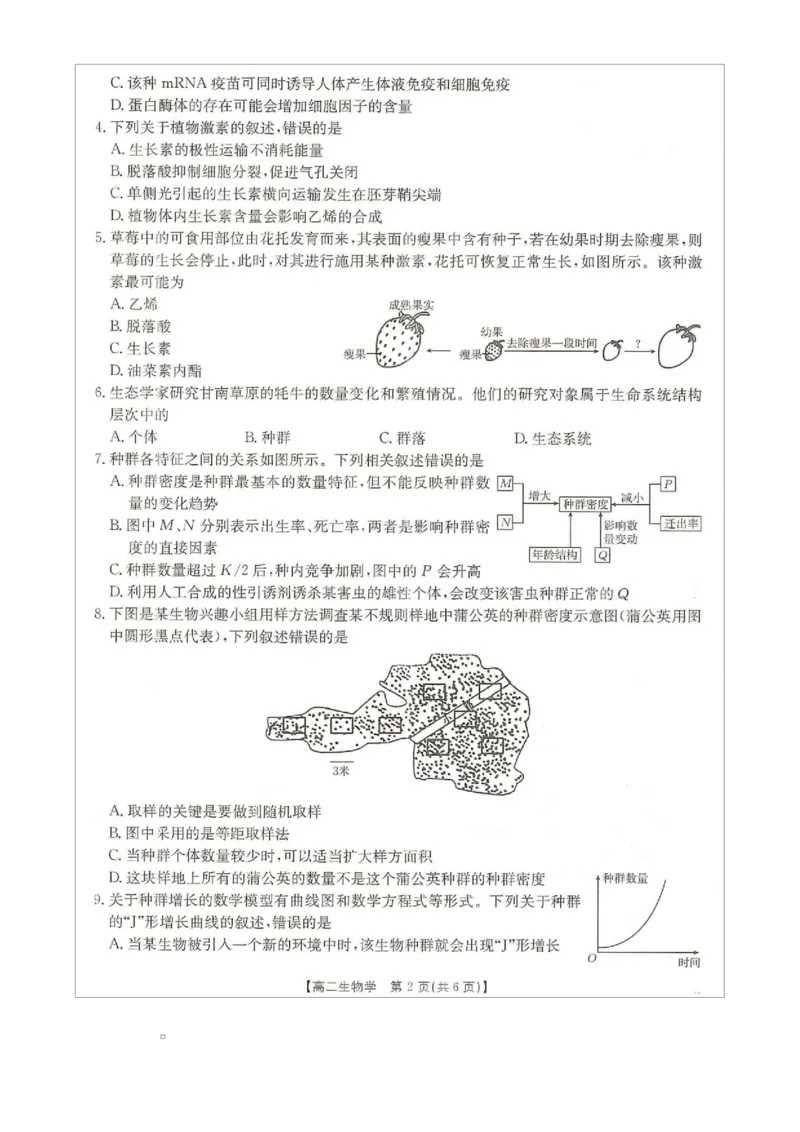 高二生物_2024-2025高二（7-7月题库）_2026年1月高二_260122河北省邢台市卓越联盟2025-2026学年高二上学期1月月考（全）